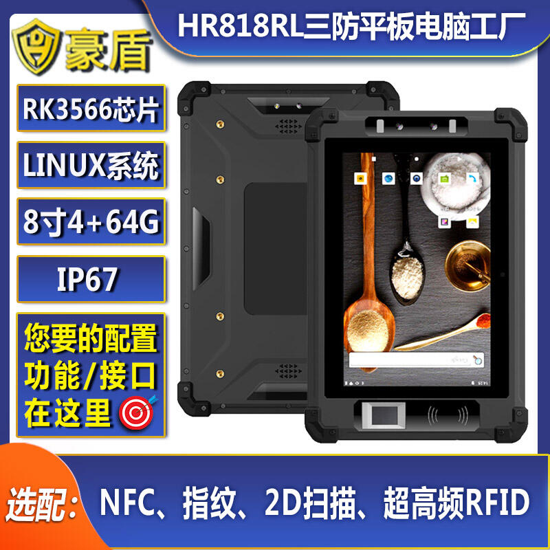 國產(chǎn)化數(shù)據(jù)處理的利器 豪盾8寸三防安卓/Linux平板電腦深度評測